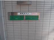 返本ポスト
